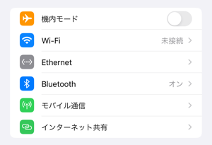 設定画面にEthernet表示