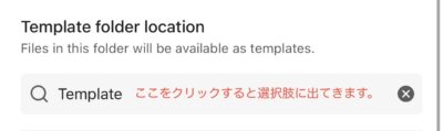 Templateファイルが入っているフォルダの選択